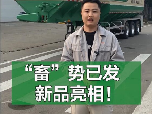 “畜”勢已發(fā) 新品亮相！