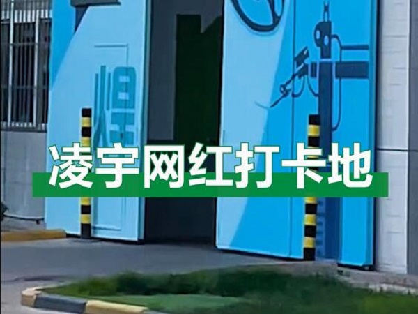 中集凌宇網(wǎng)紅打卡地，好環(huán)境！好心情！造好罐車！